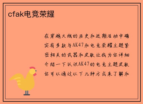 cfak电竞荣耀