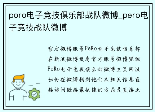 poro电子竞技俱乐部战队微博_pero电子竞技战队微博