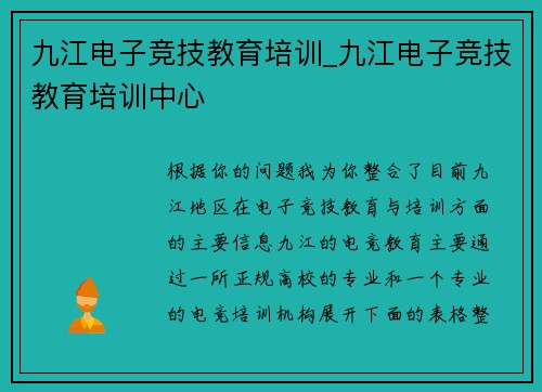 九江电子竞技教育培训_九江电子竞技教育培训中心