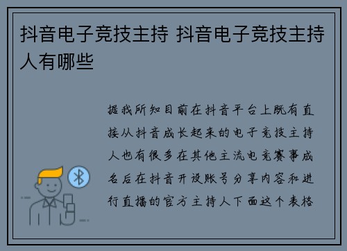 抖音电子竞技主持 抖音电子竞技主持人有哪些