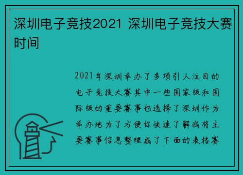 深圳电子竞技2021 深圳电子竞技大赛时间